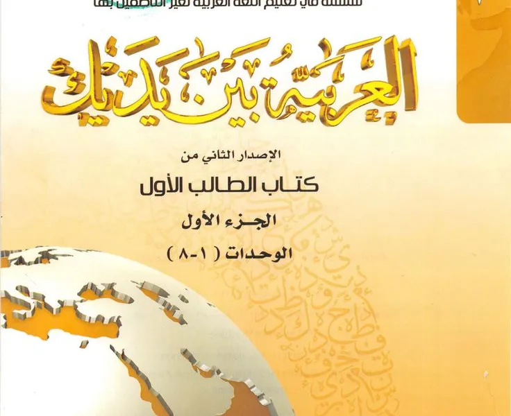 Arabic Language — Beginner